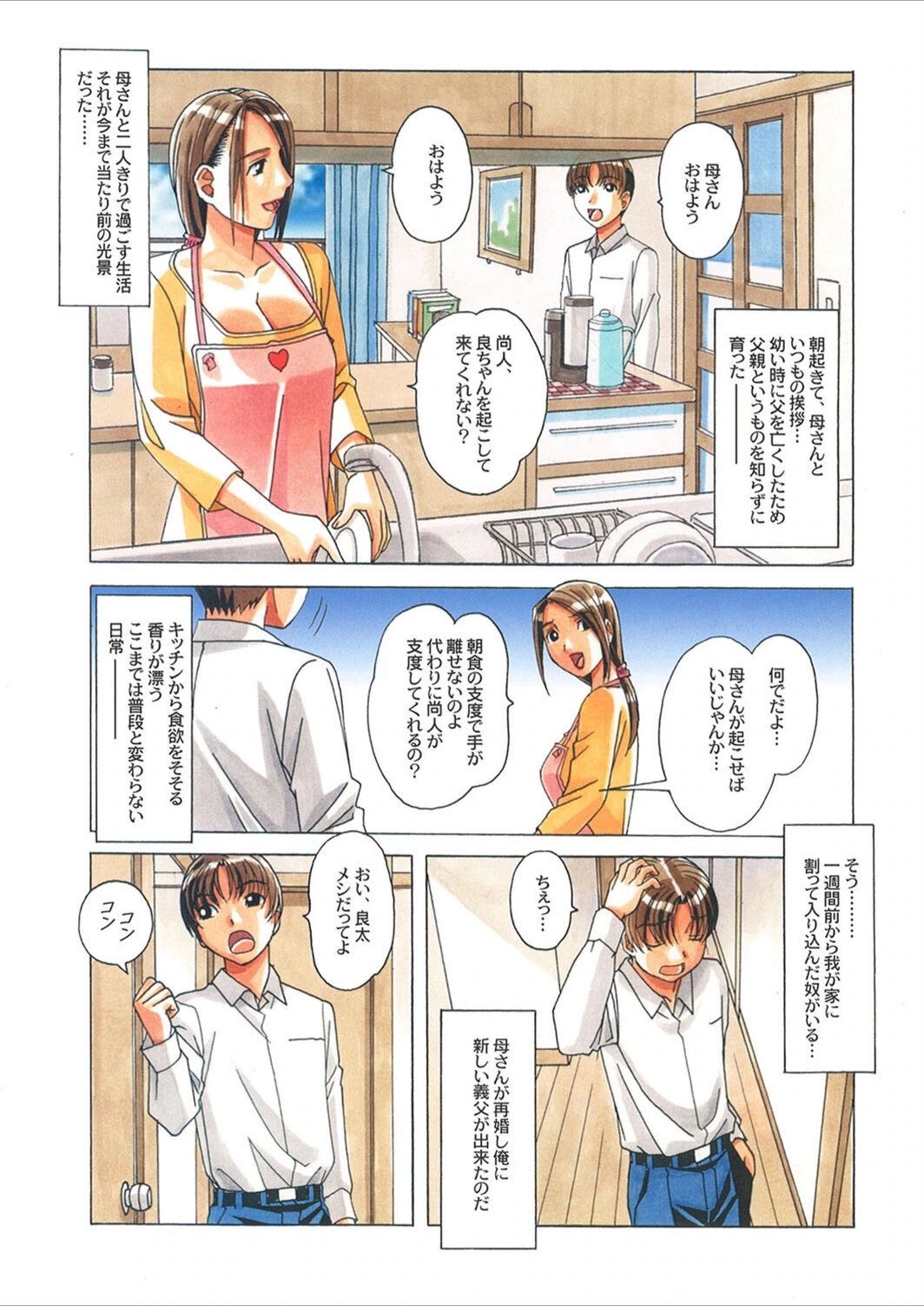 試し読み 3枚目