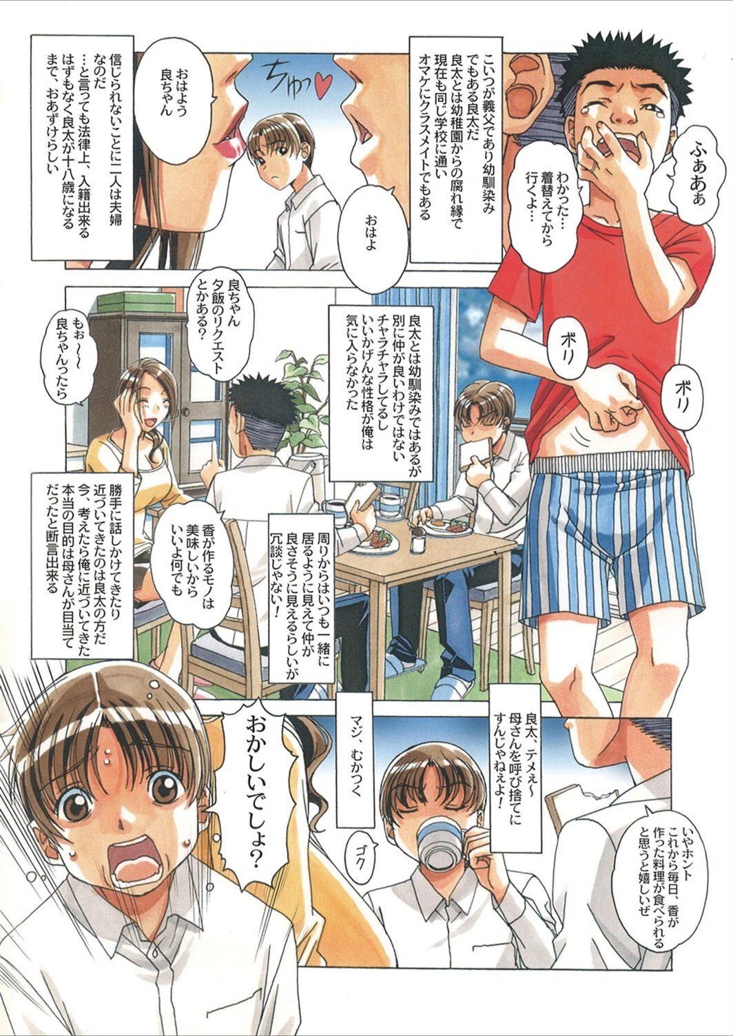 試し読み 4枚目