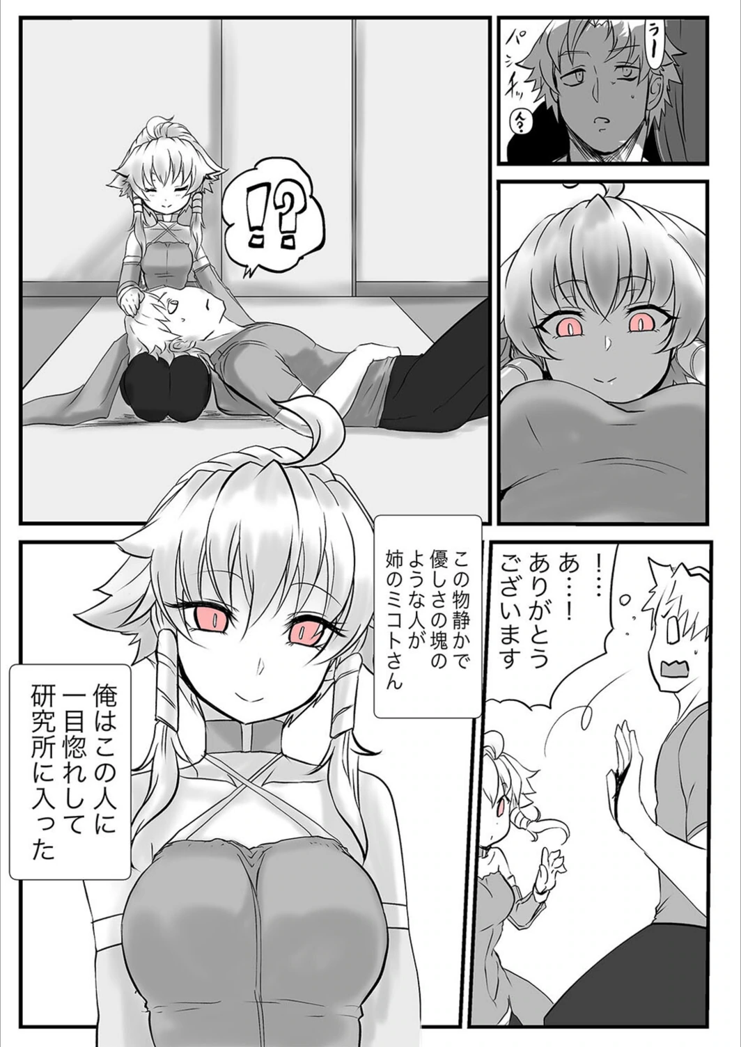 試し読み 8枚目