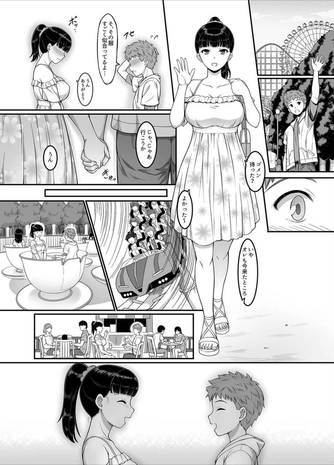 試し読み 6枚目