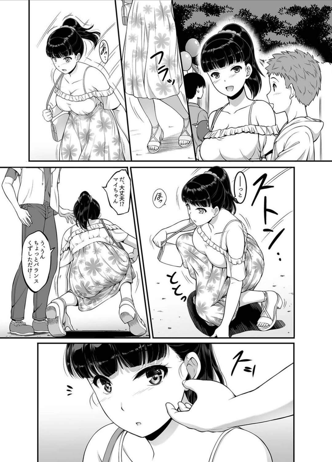 試し読み 7枚目