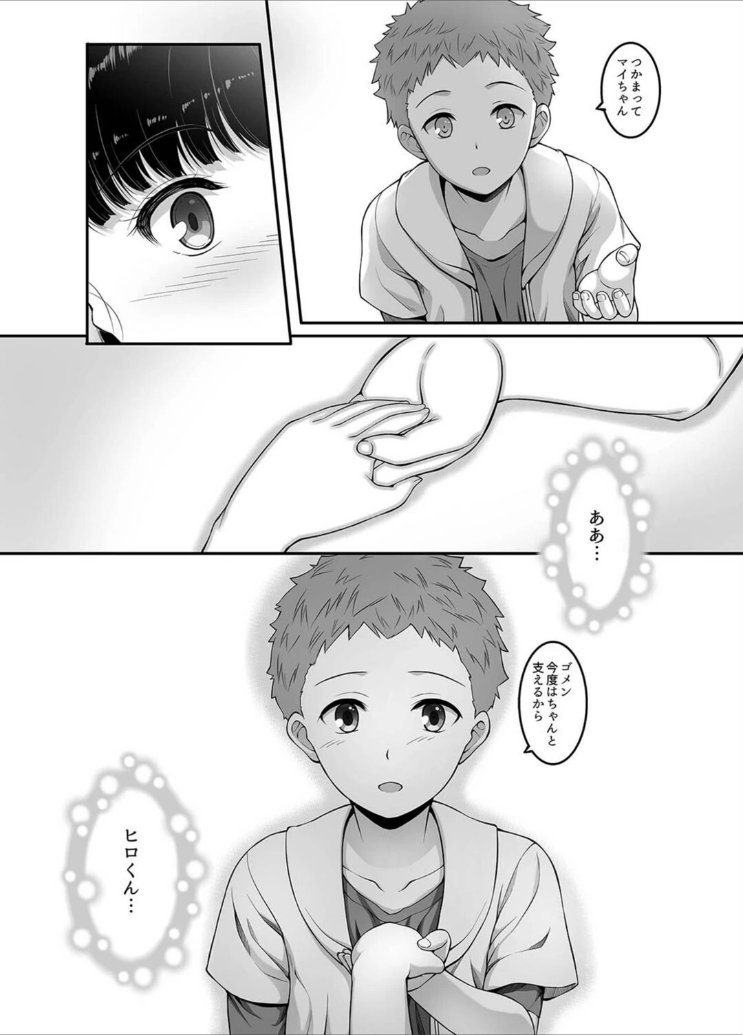 試し読み 8枚目