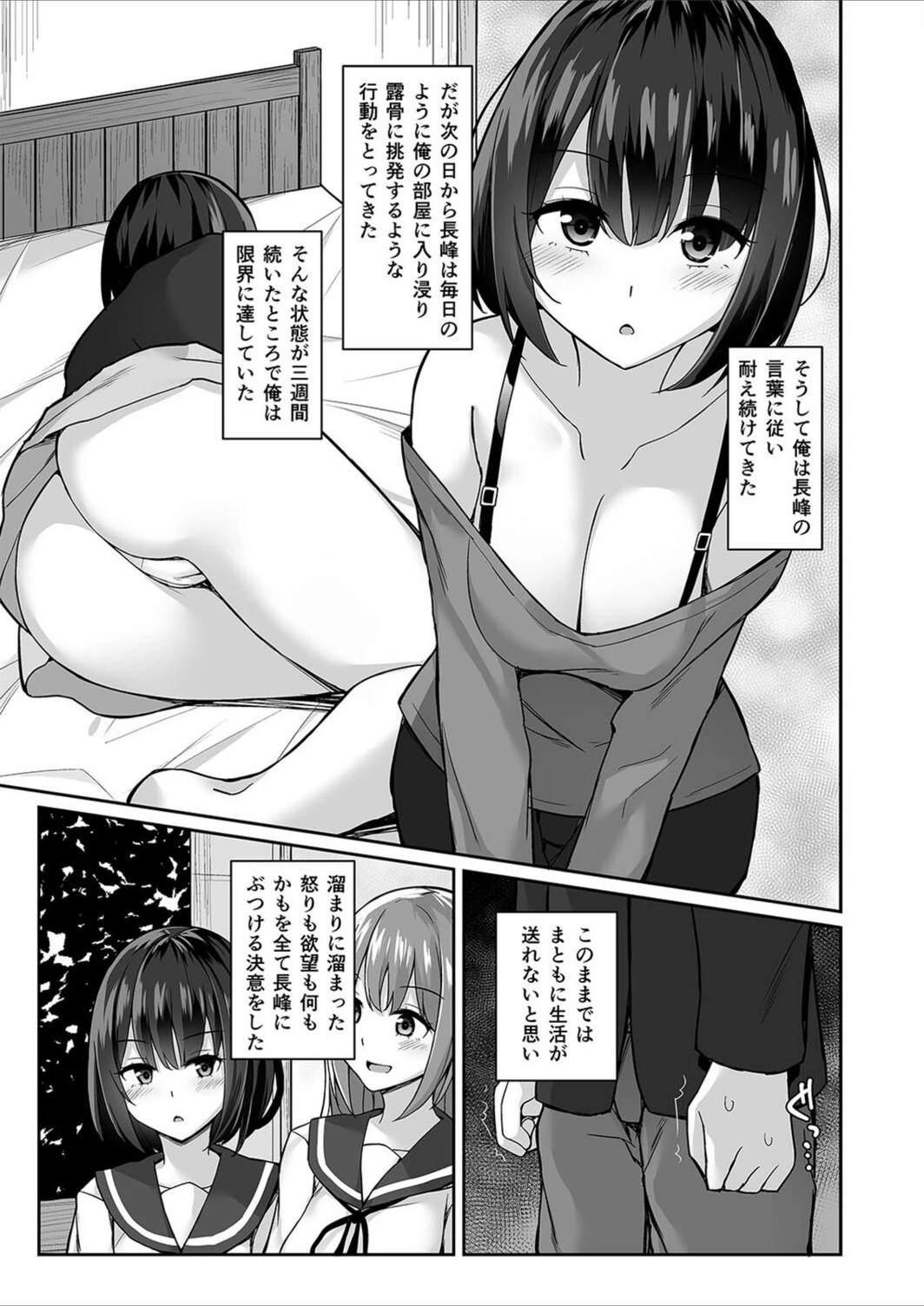 試し読み 3枚目