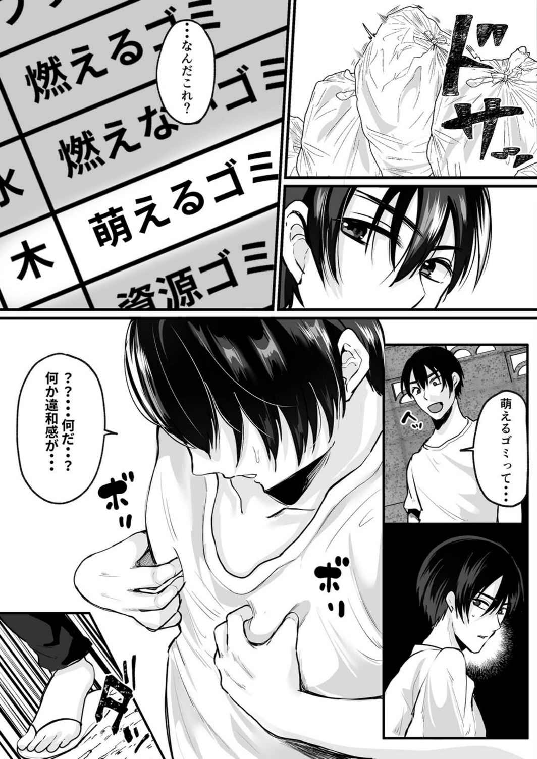 試し読み 4枚目