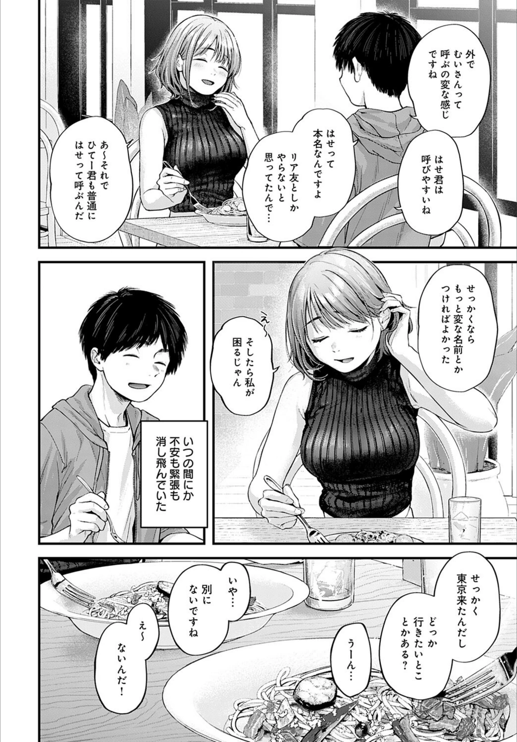 試し読み 6枚目