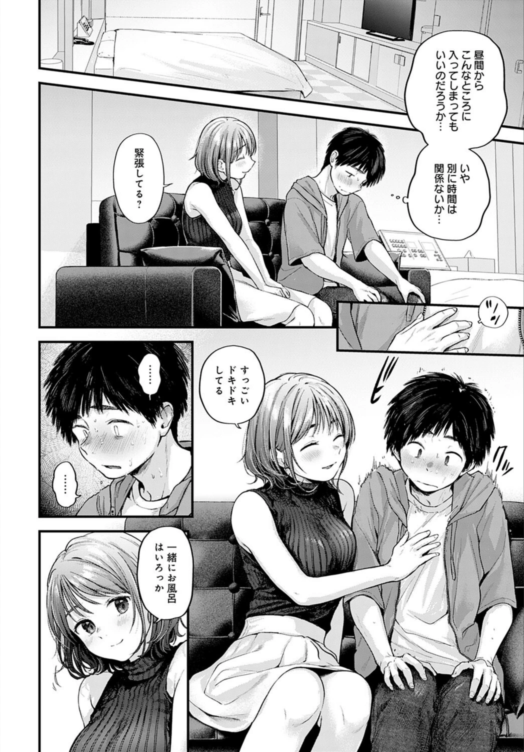 試し読み 8枚目