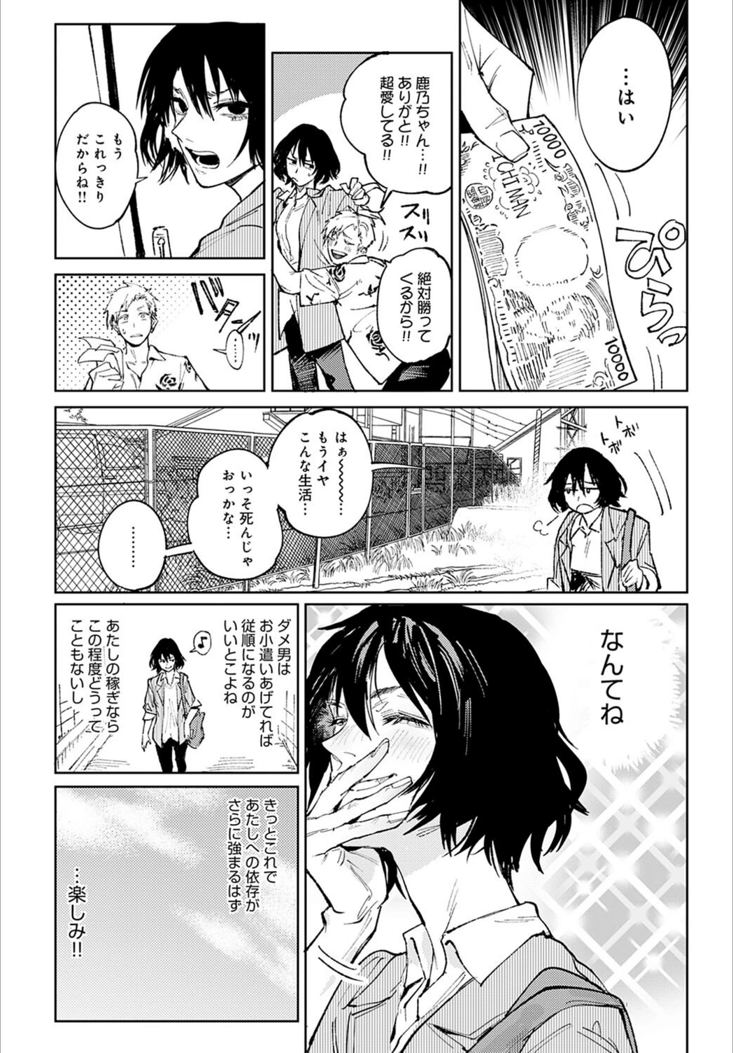 試し読み 2枚目