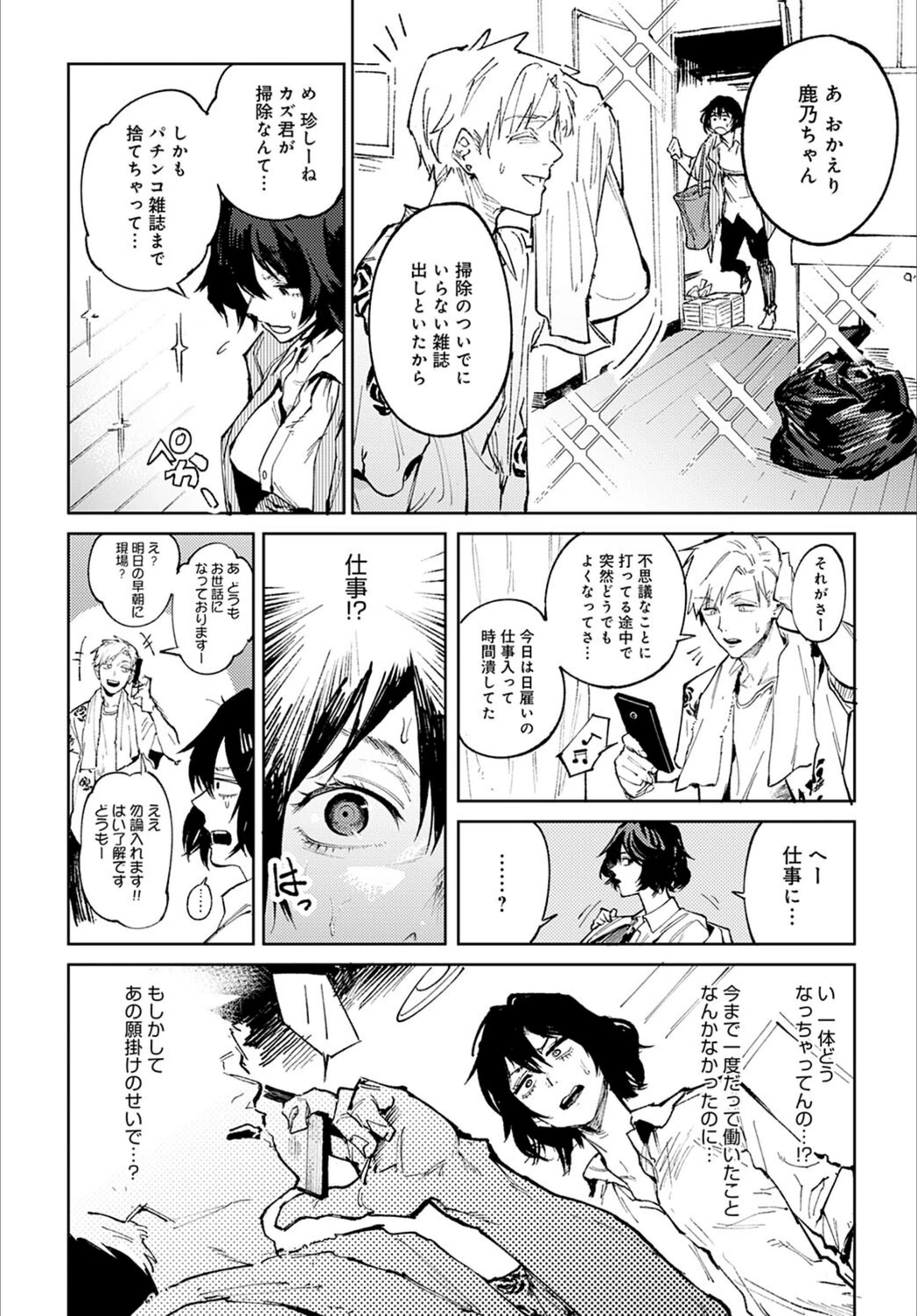 試し読み 6枚目