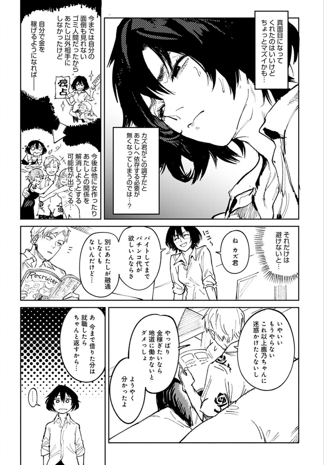 試し読み 7枚目