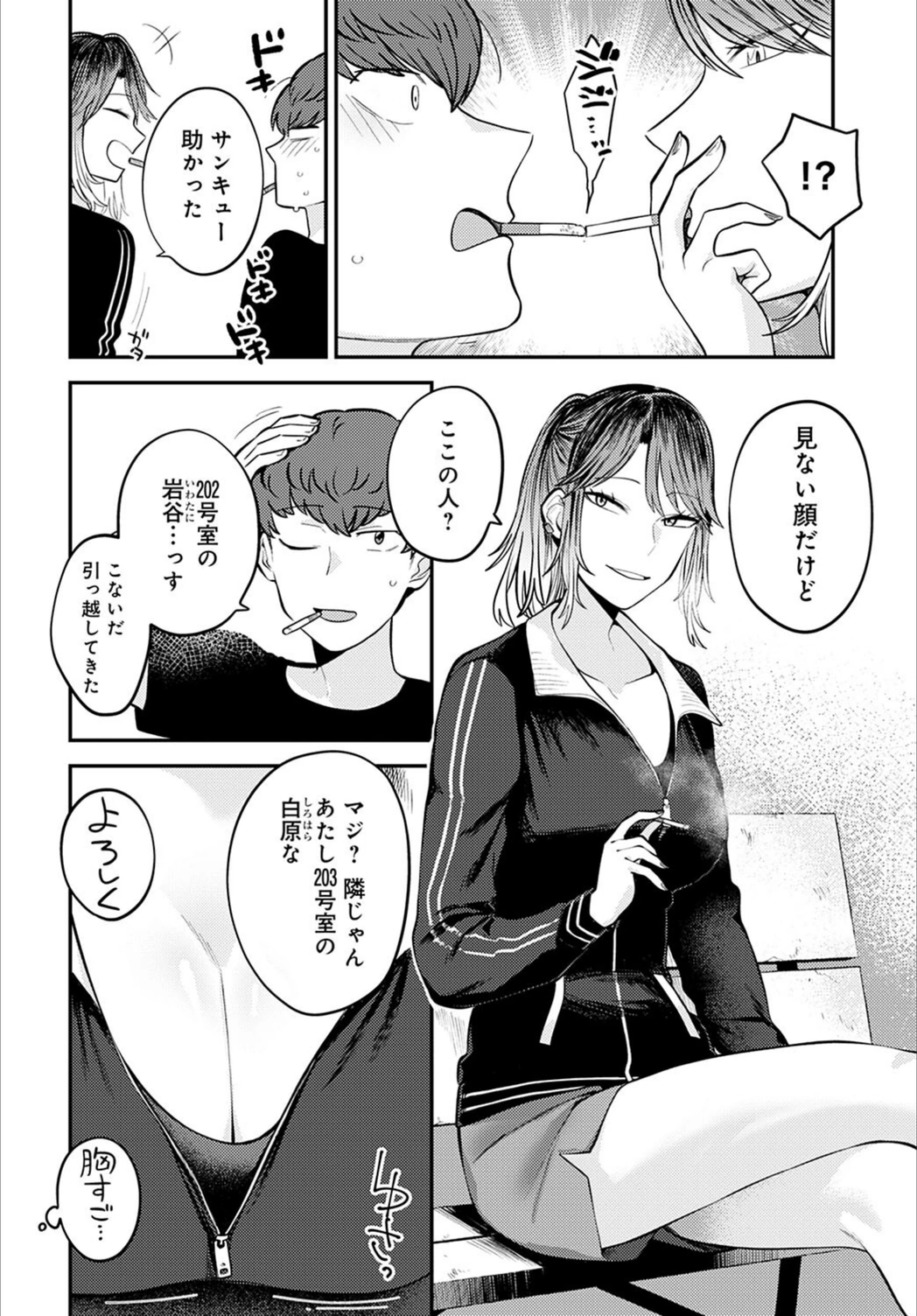 試し読み 2枚目