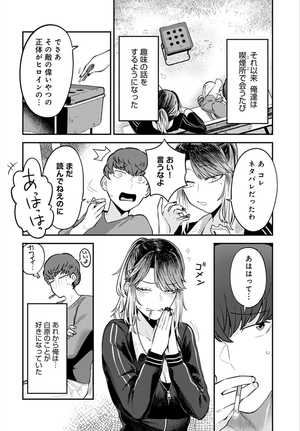 試し読み 4枚目