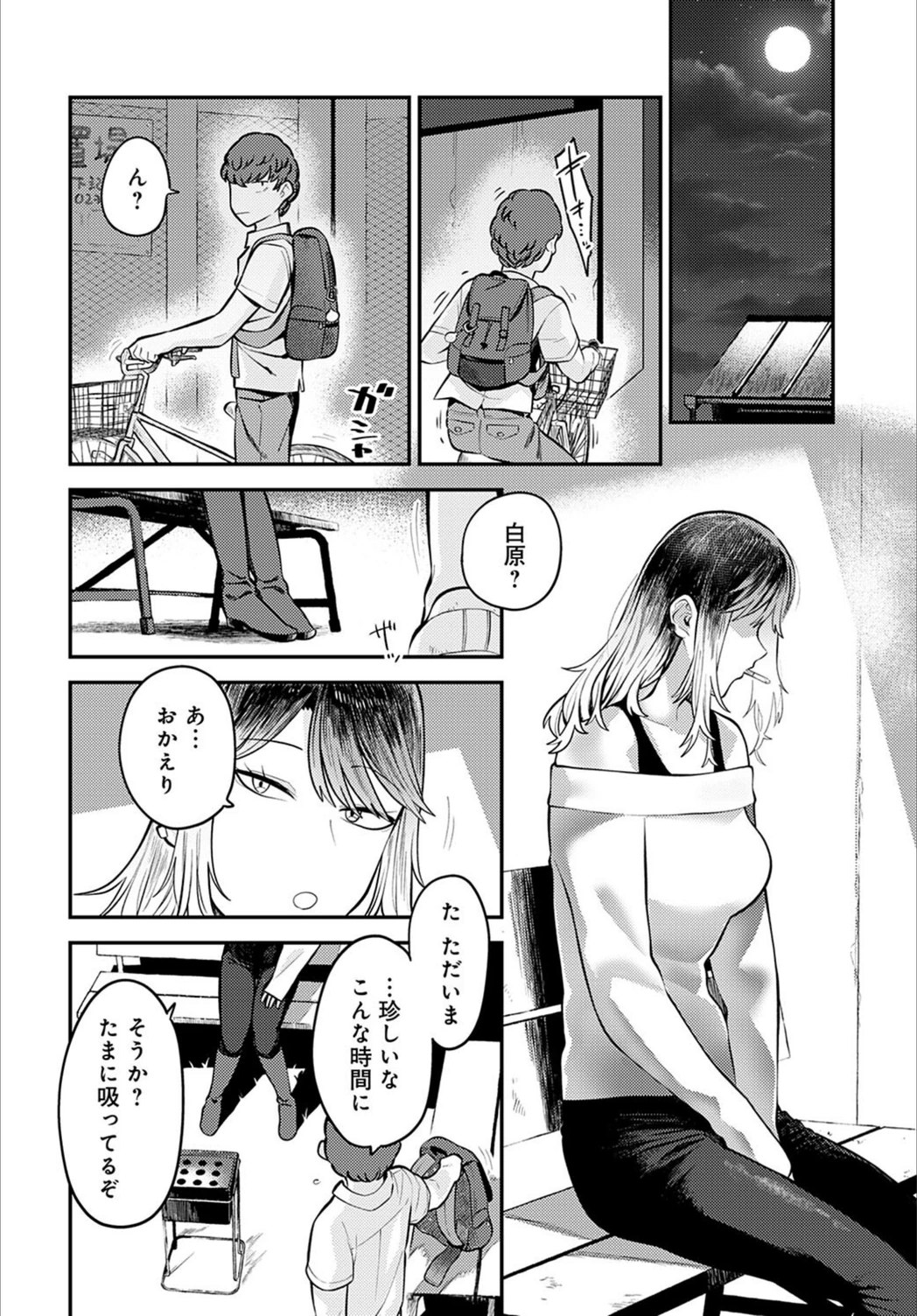 試し読み 6枚目