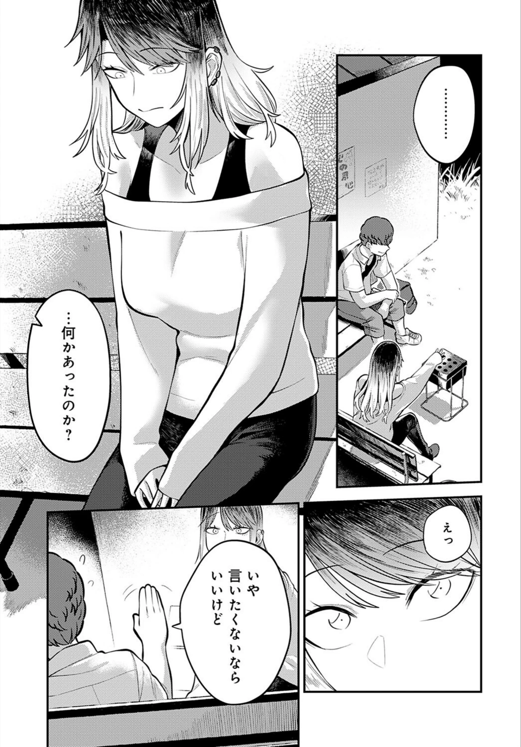 試し読み 7枚目