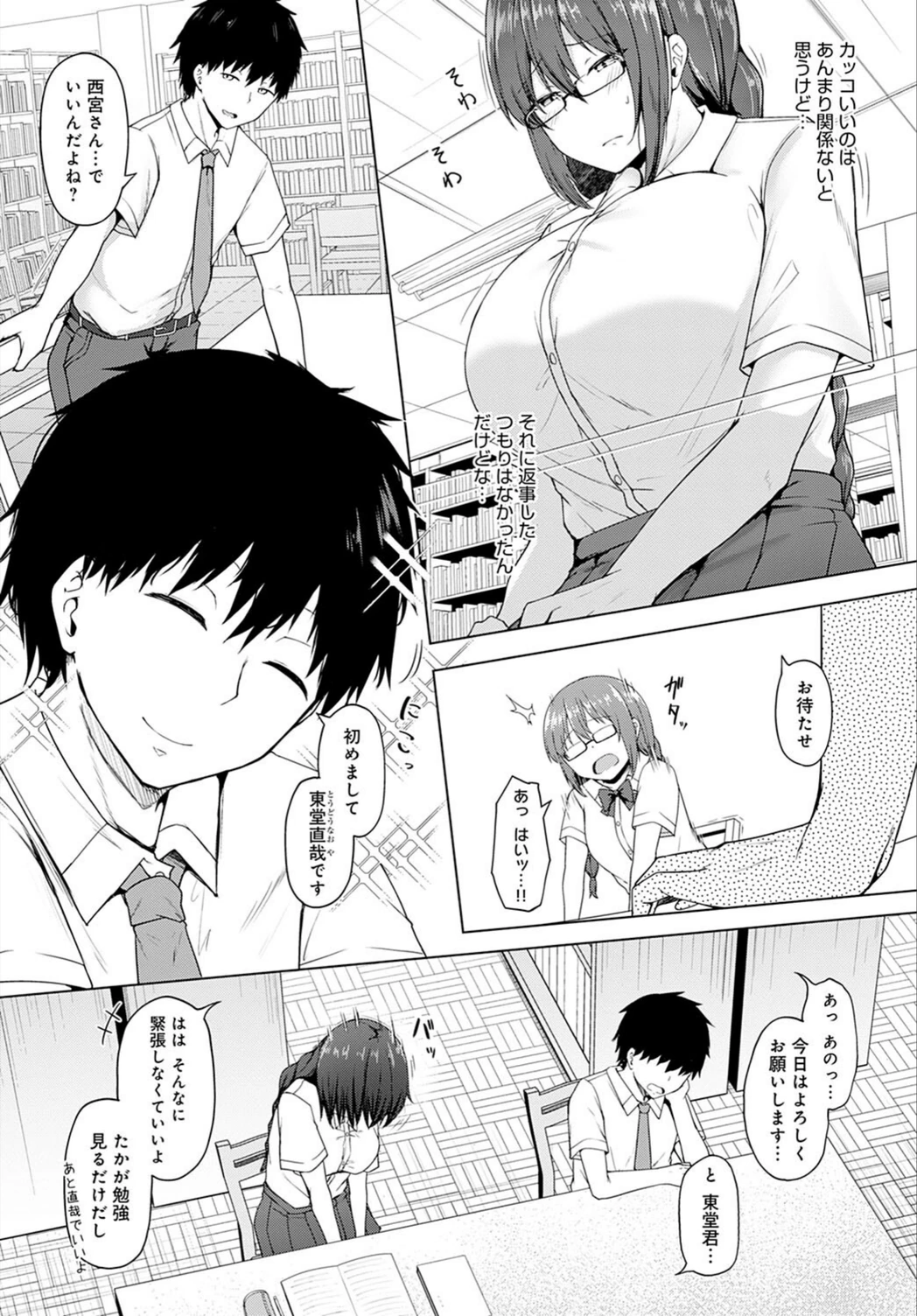 試し読み 3枚目