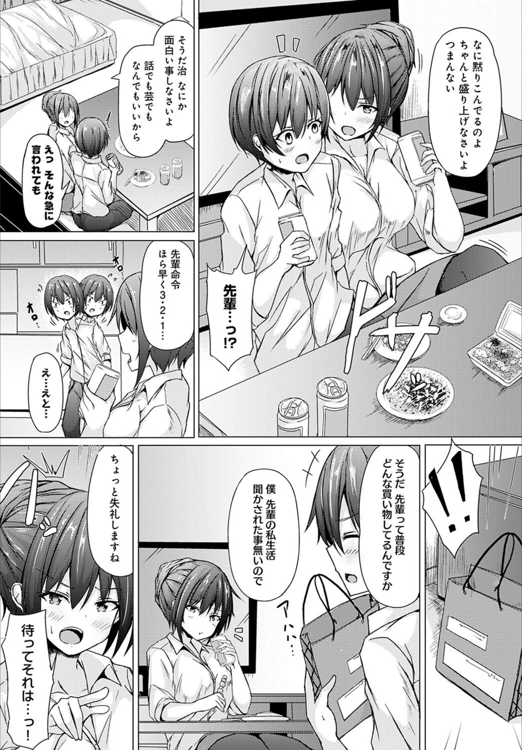 試し読み 3枚目