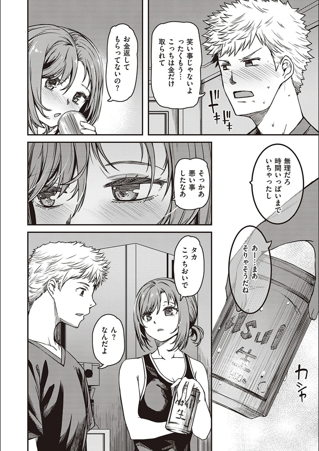 試し読み 6枚目
