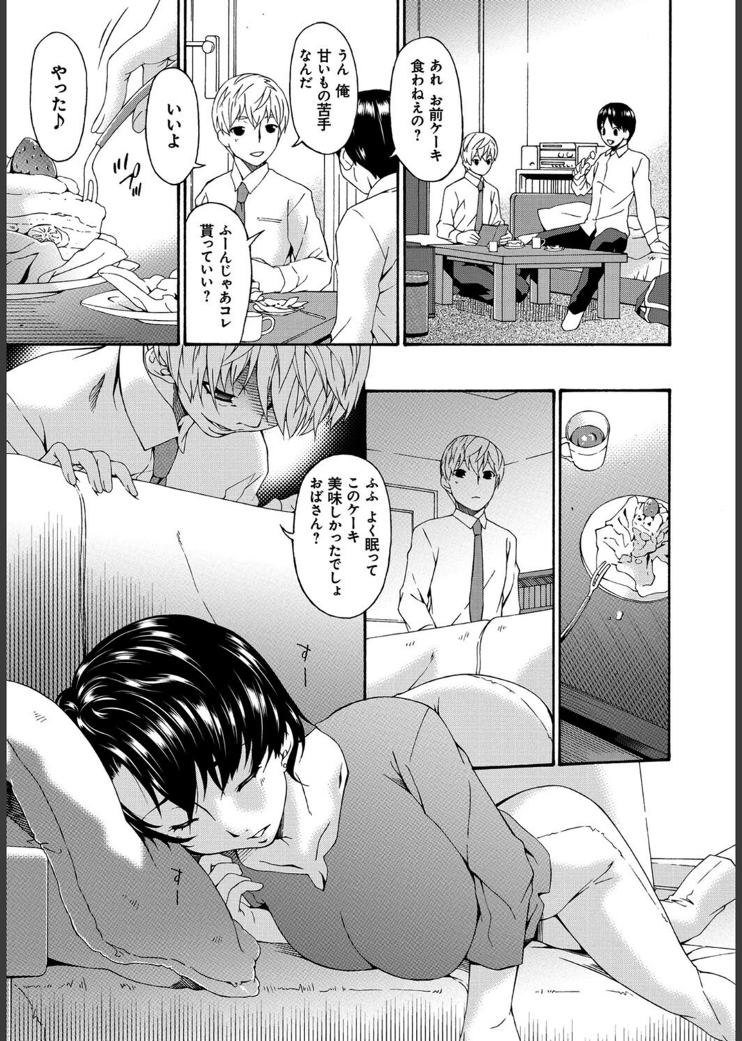 試し読み 7枚目
