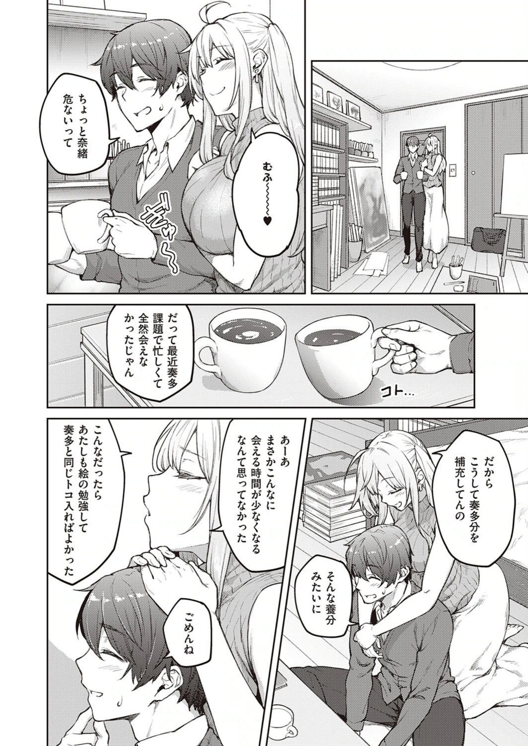 試し読み 2枚目