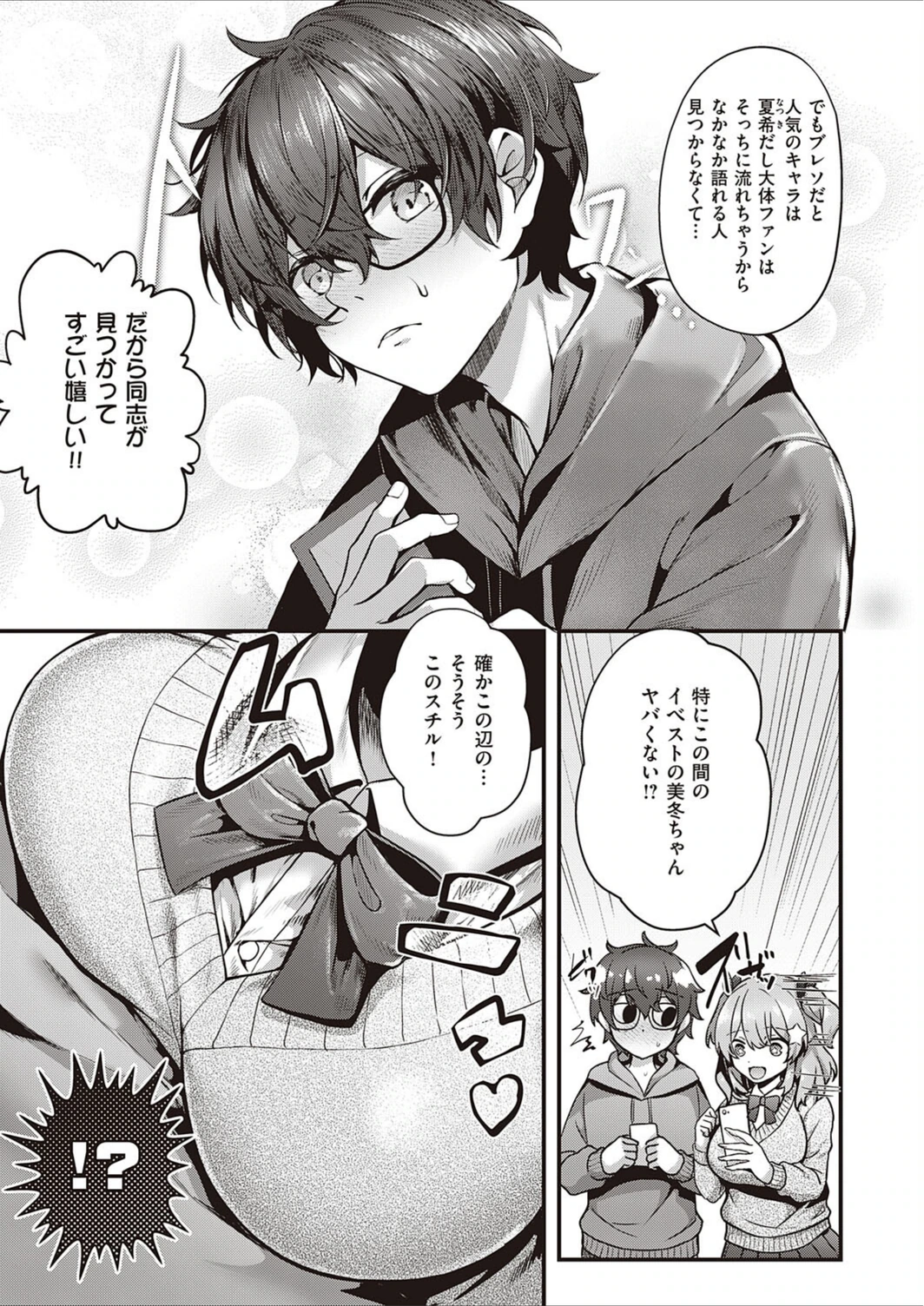 試し読み 3枚目