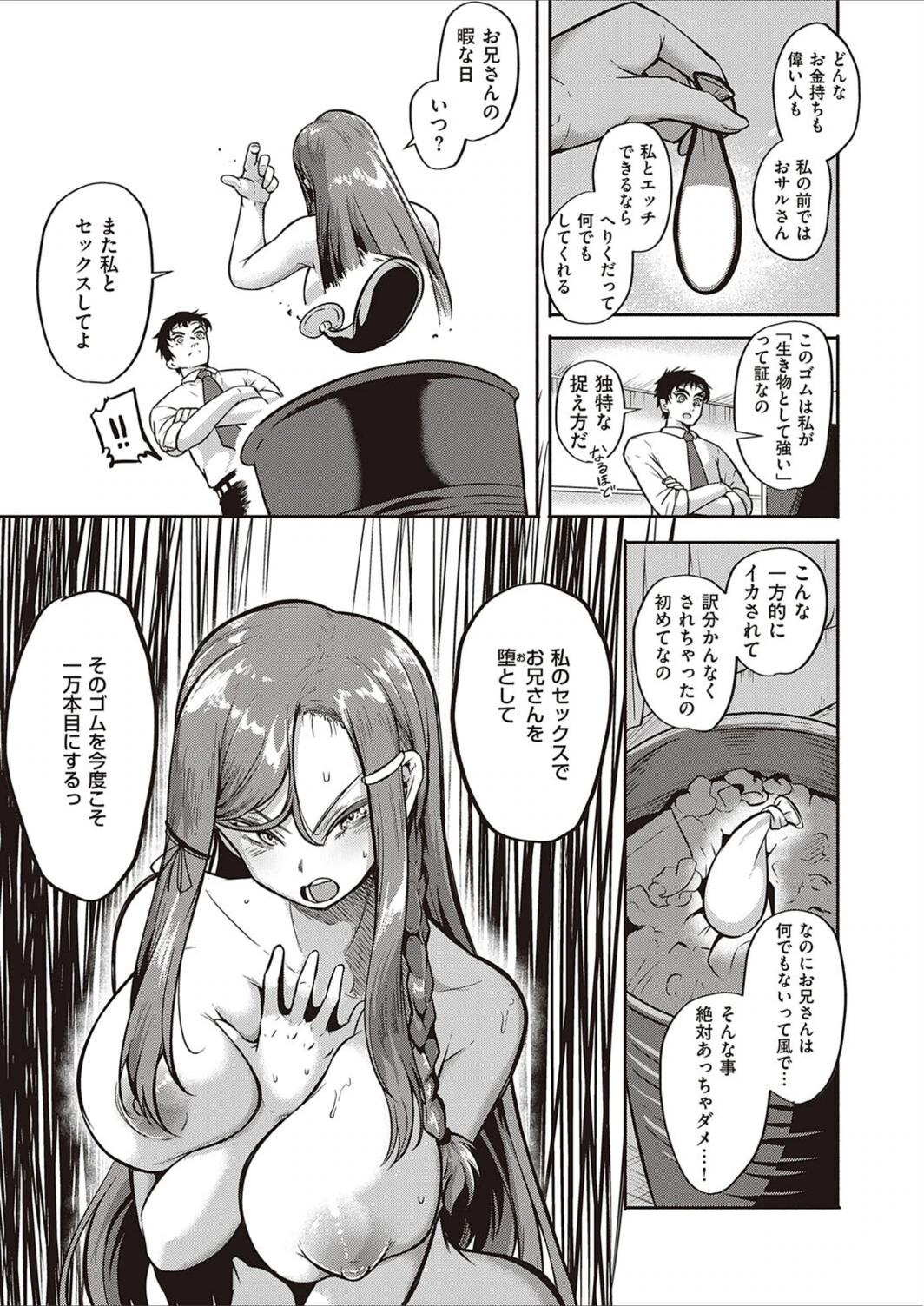 試し読み 7枚目