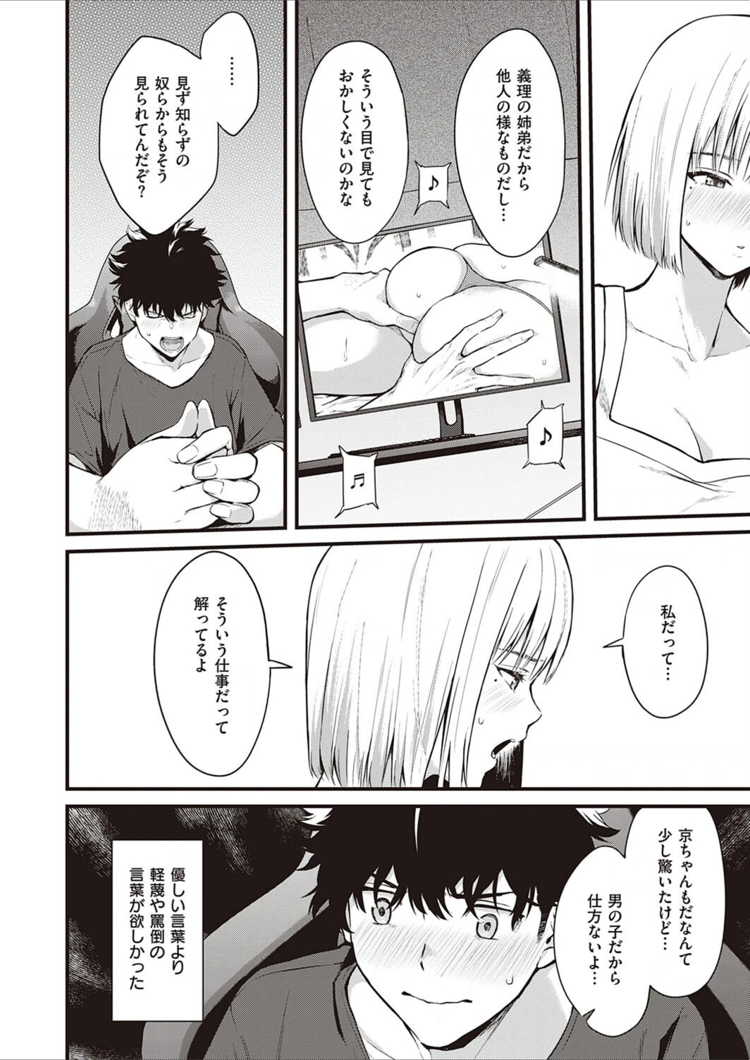 試し読み 6枚目