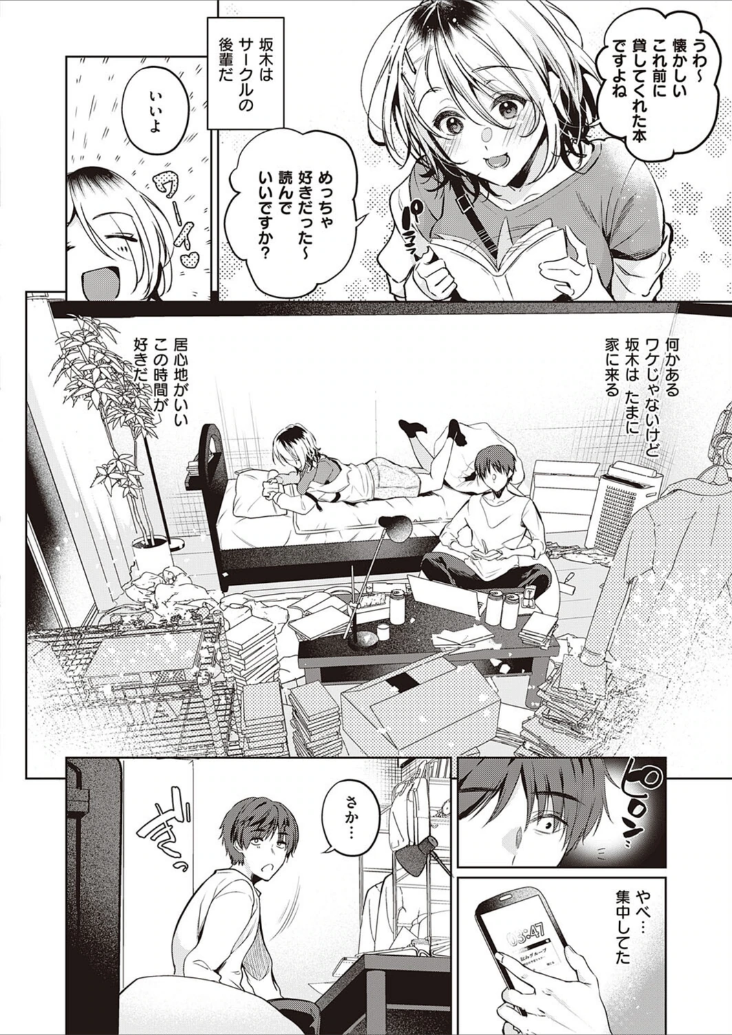 試し読み 2枚目