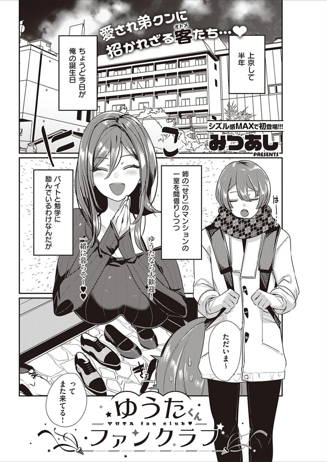 試し読み 1枚目