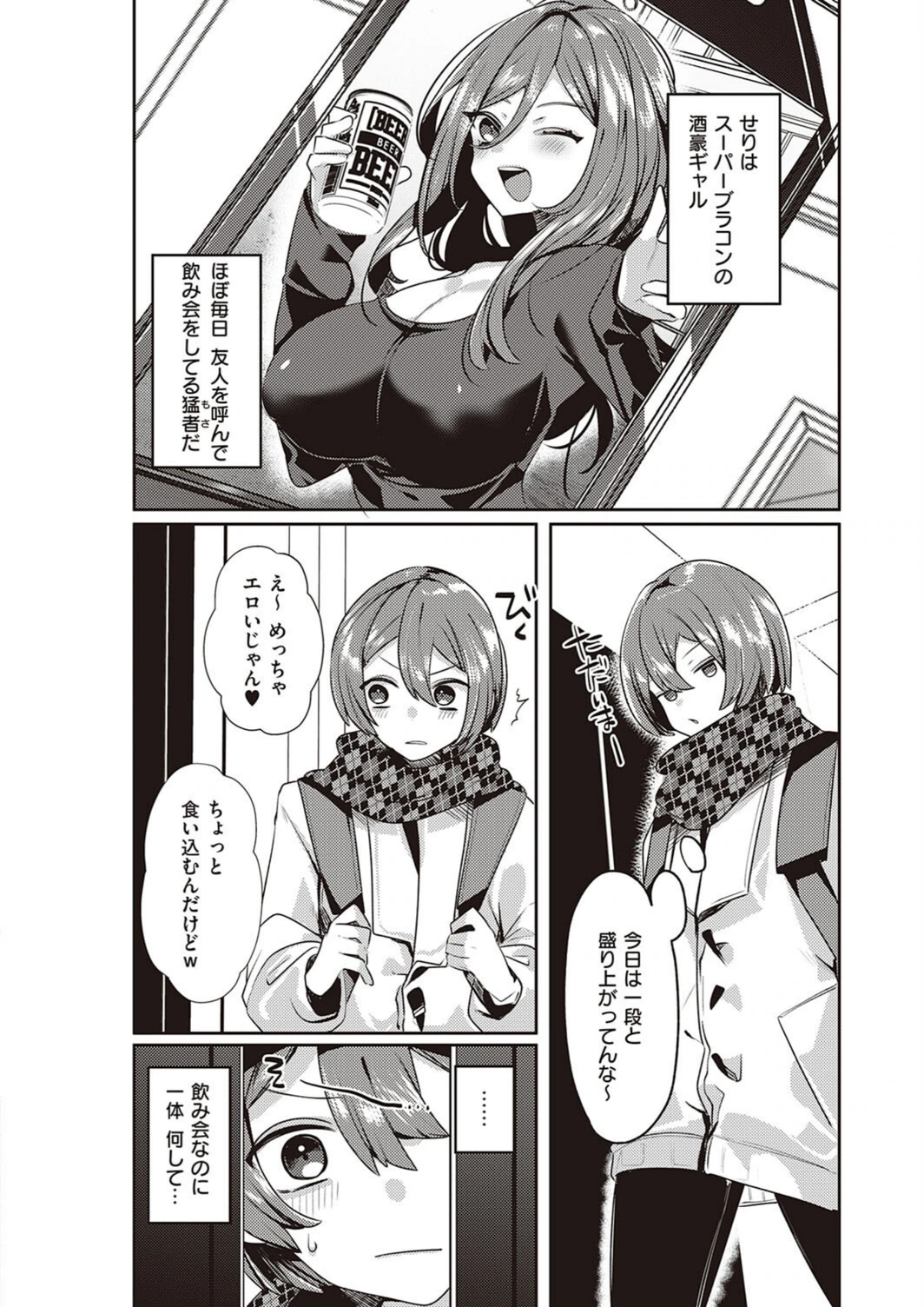 試し読み 2枚目