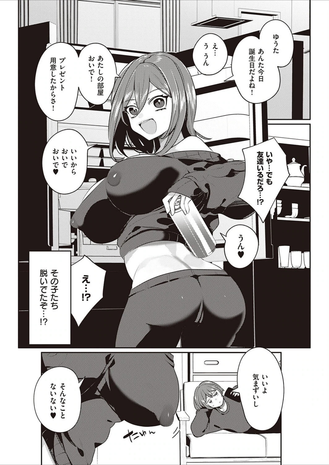 試し読み 5枚目