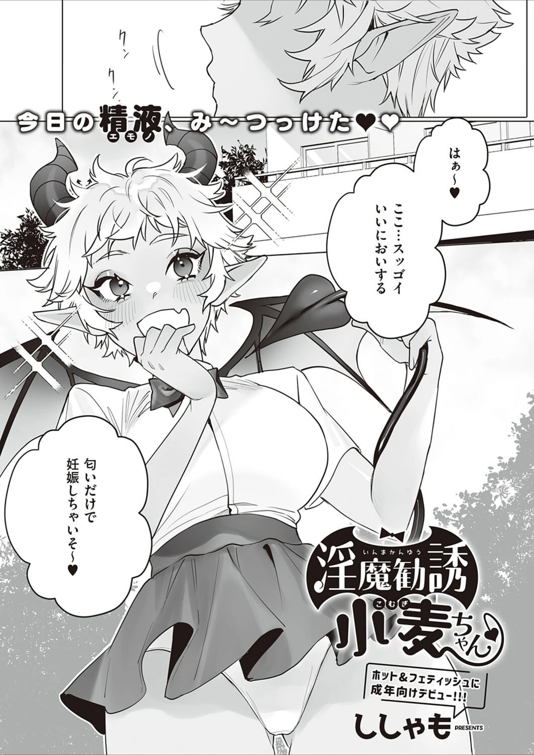 試し読み 1枚目