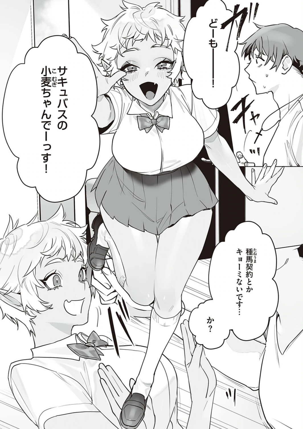 試し読み 3枚目