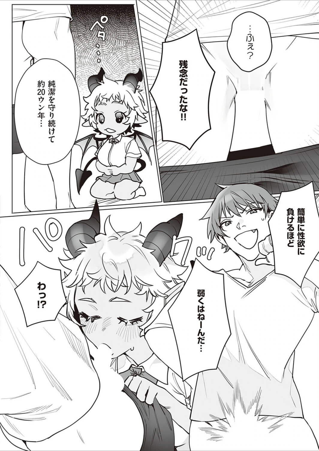 試し読み 6枚目