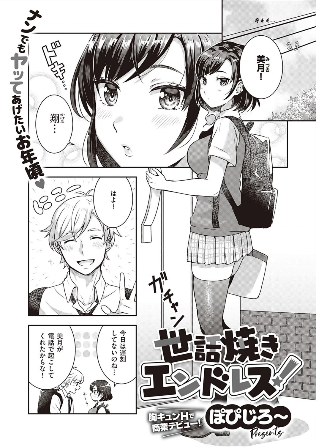 試し読み 1枚目