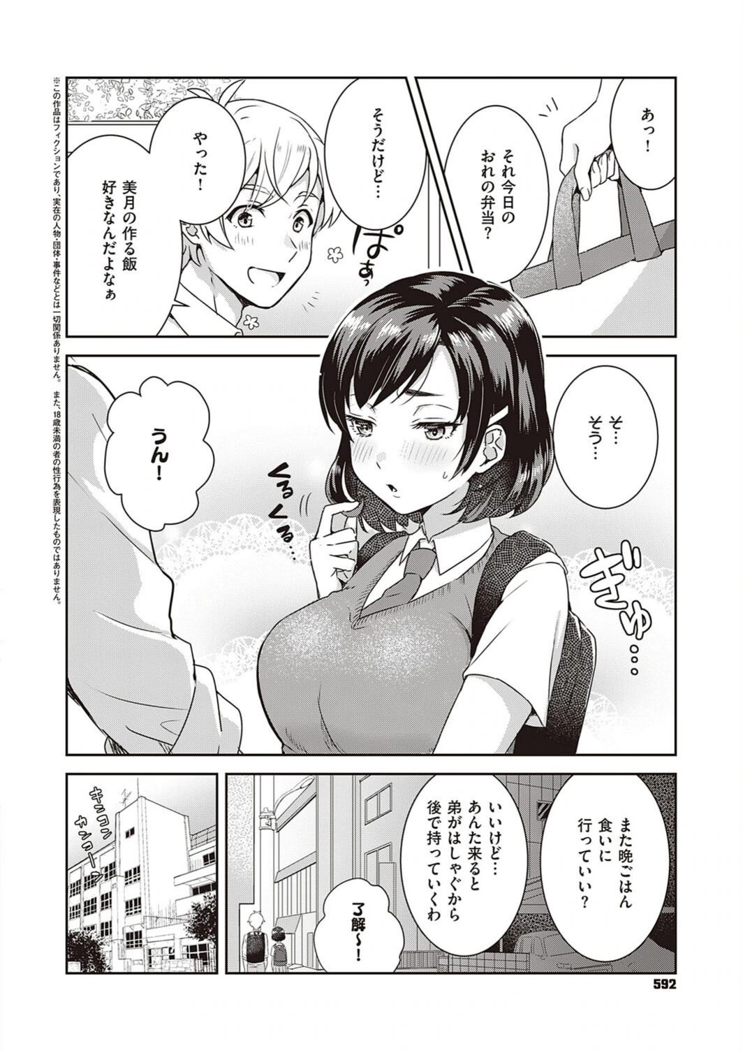 試し読み 2枚目