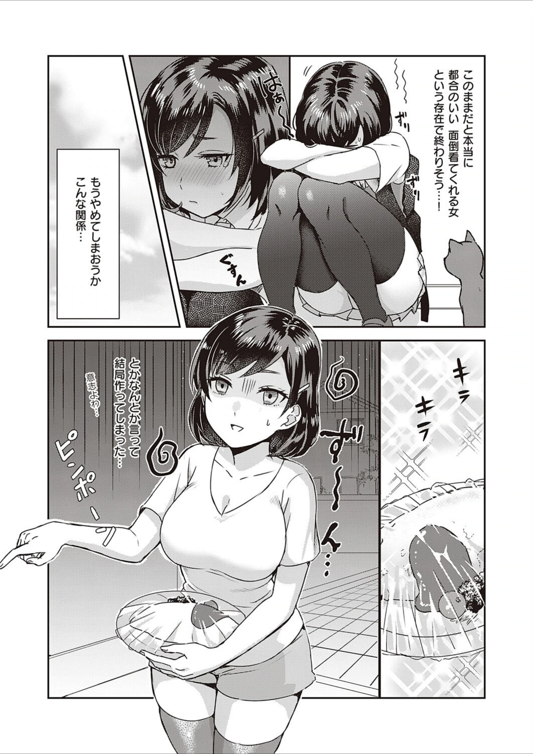 試し読み 6枚目