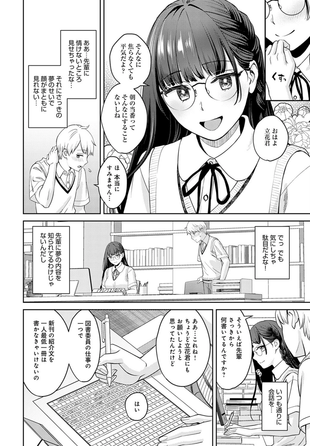 試し読み 4枚目