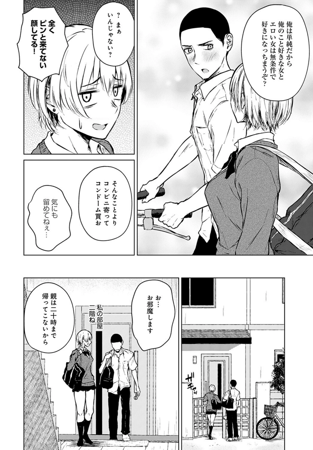 試し読み 8枚目