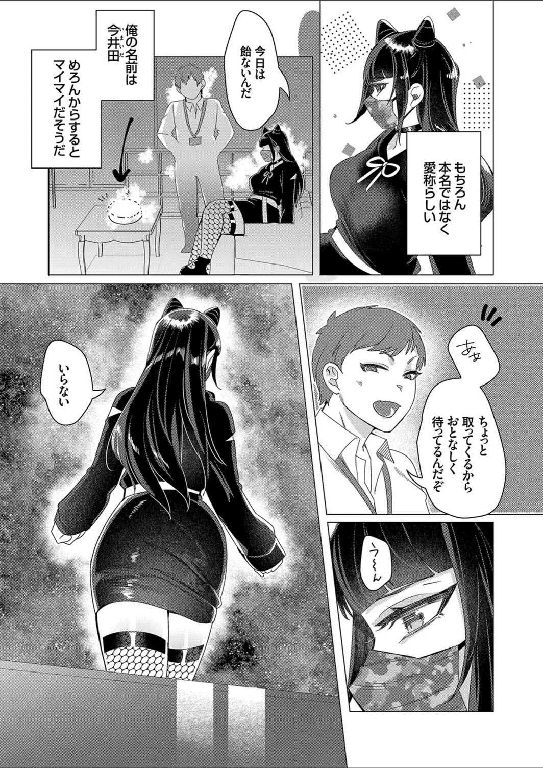 試し読み 3枚目