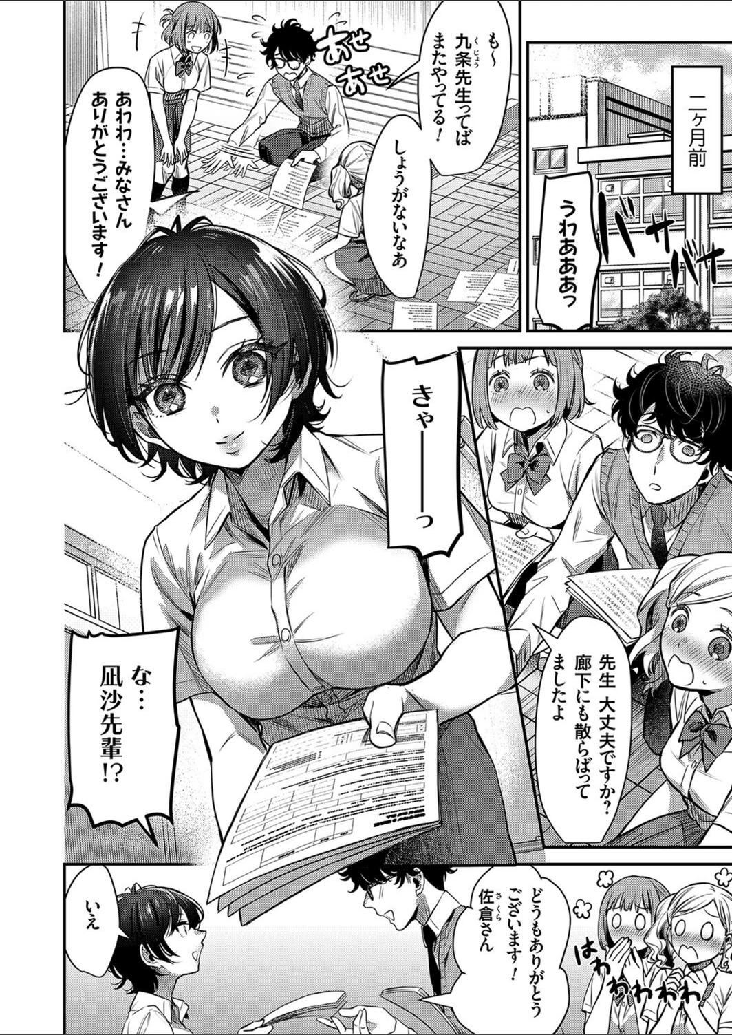 試し読み 2枚目