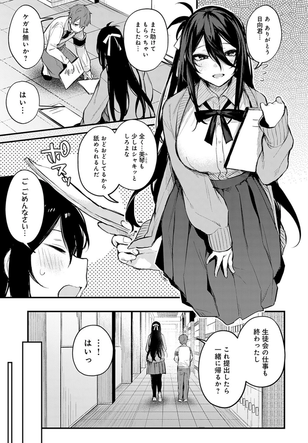 試し読み 3枚目