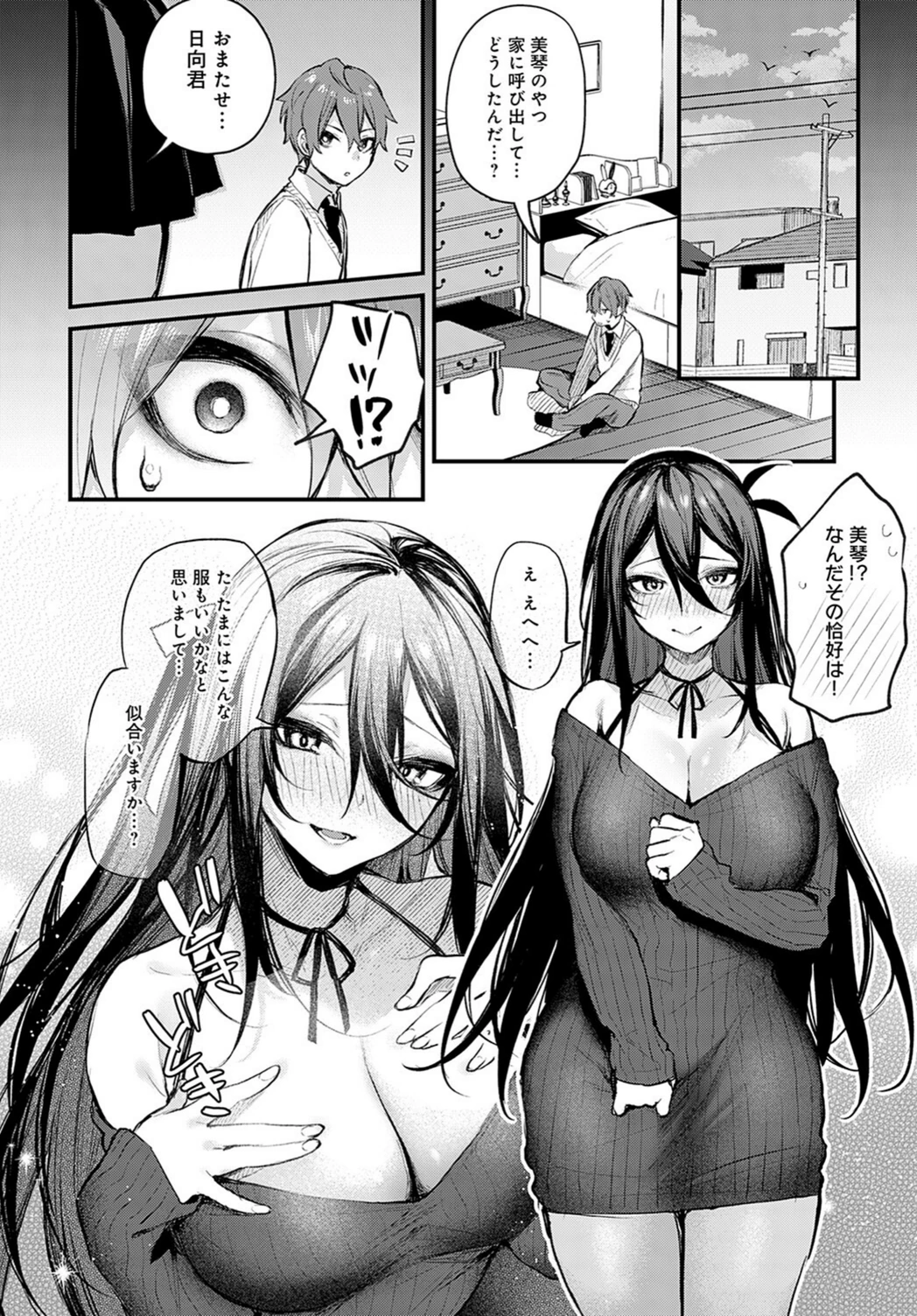 試し読み 8枚目