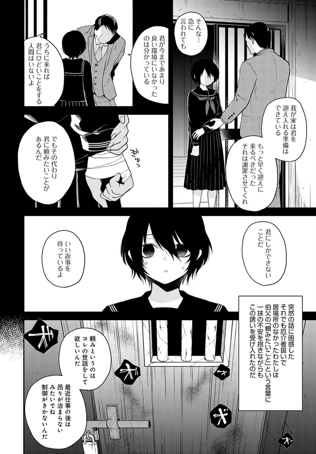 試し読み 2枚目