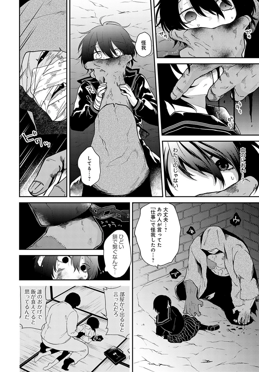 試し読み 6枚目