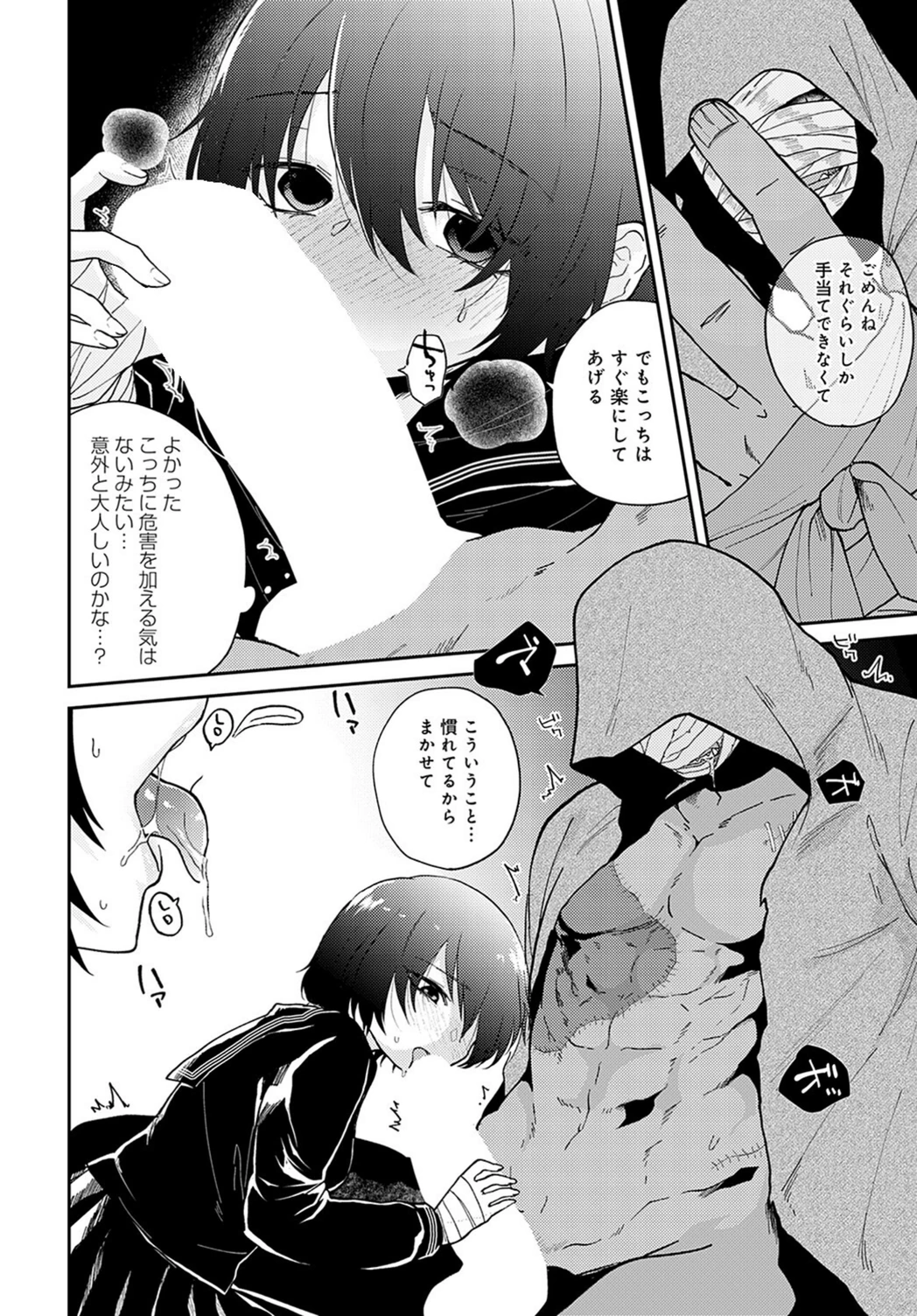 試し読み 8枚目