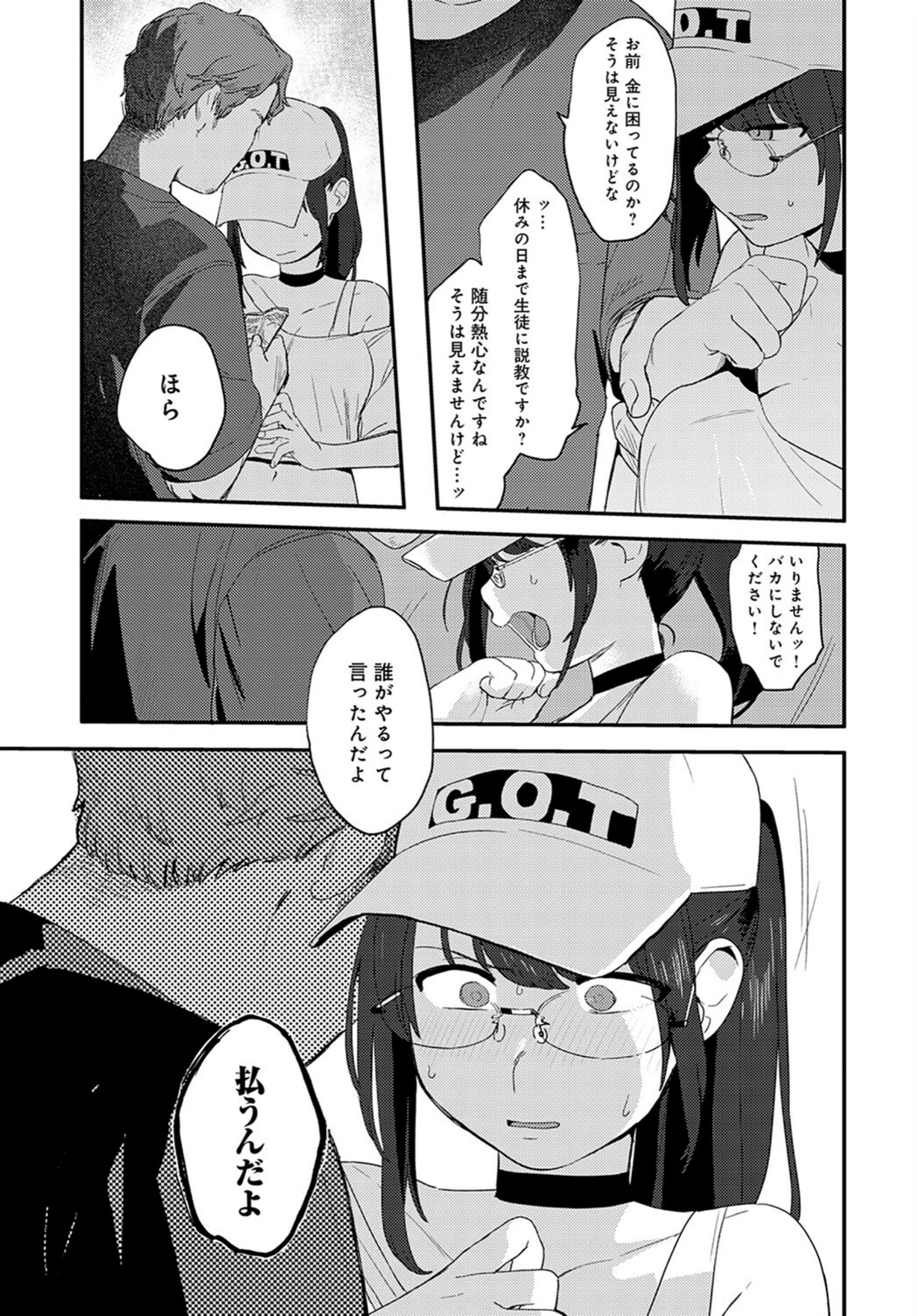 試し読み 5枚目