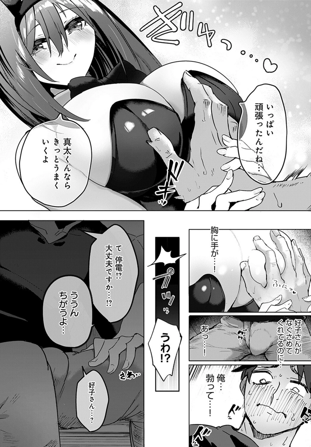 試し読み 6枚目