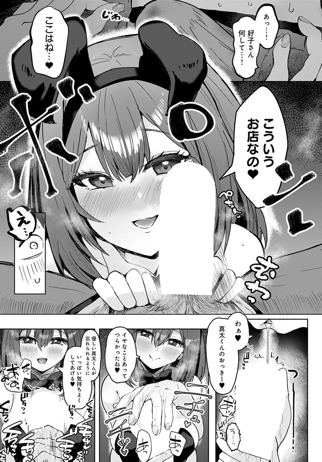 試し読み 7枚目