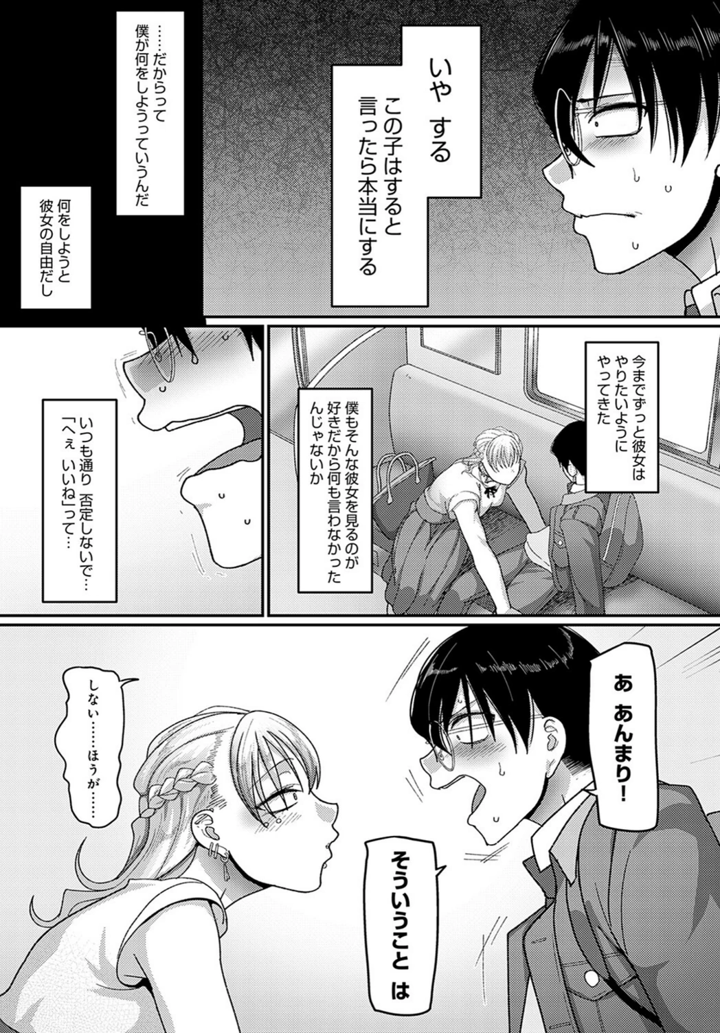 試し読み 7枚目