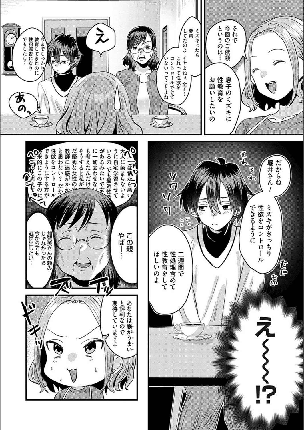 試し読み 4枚目