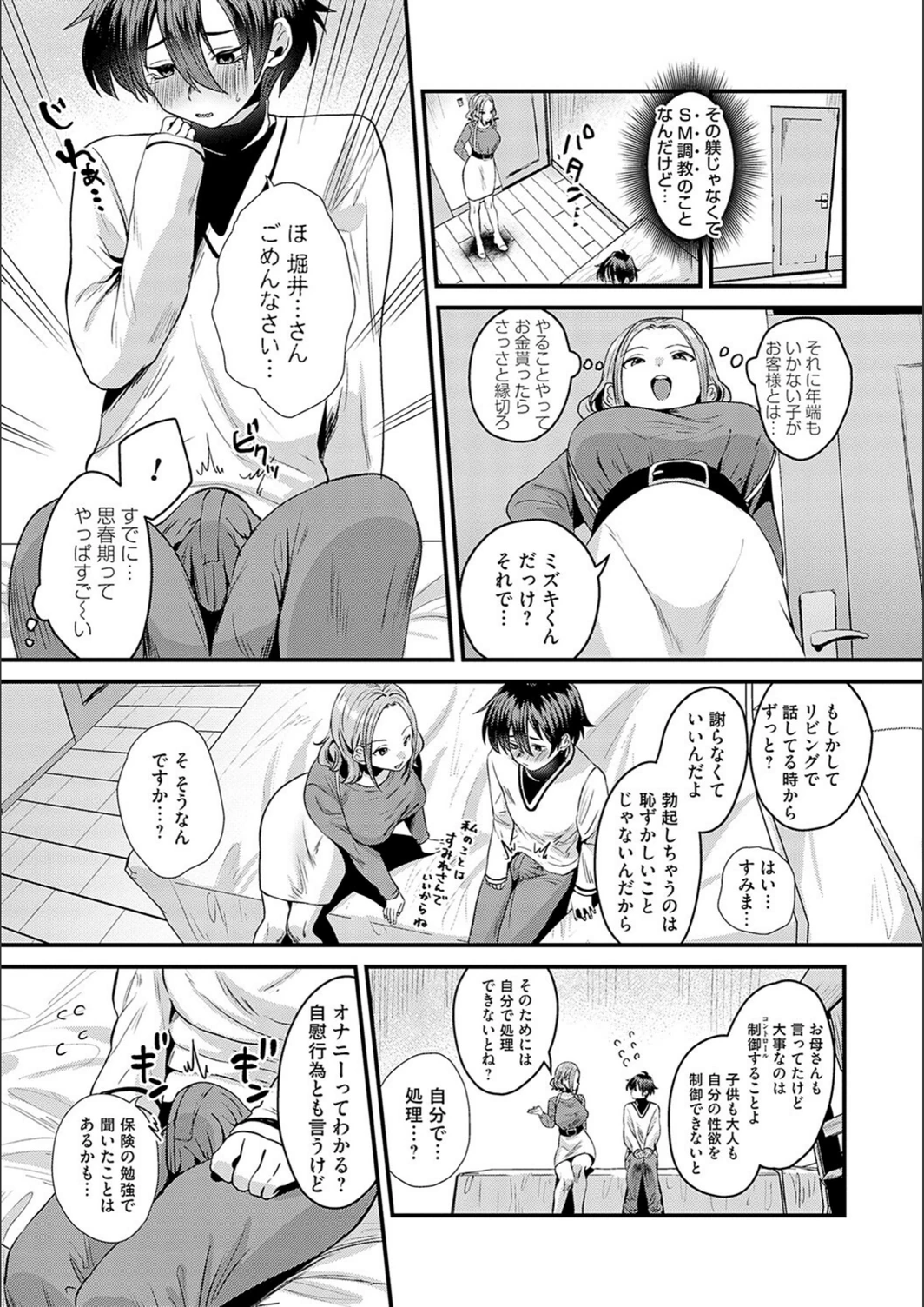 試し読み 5枚目